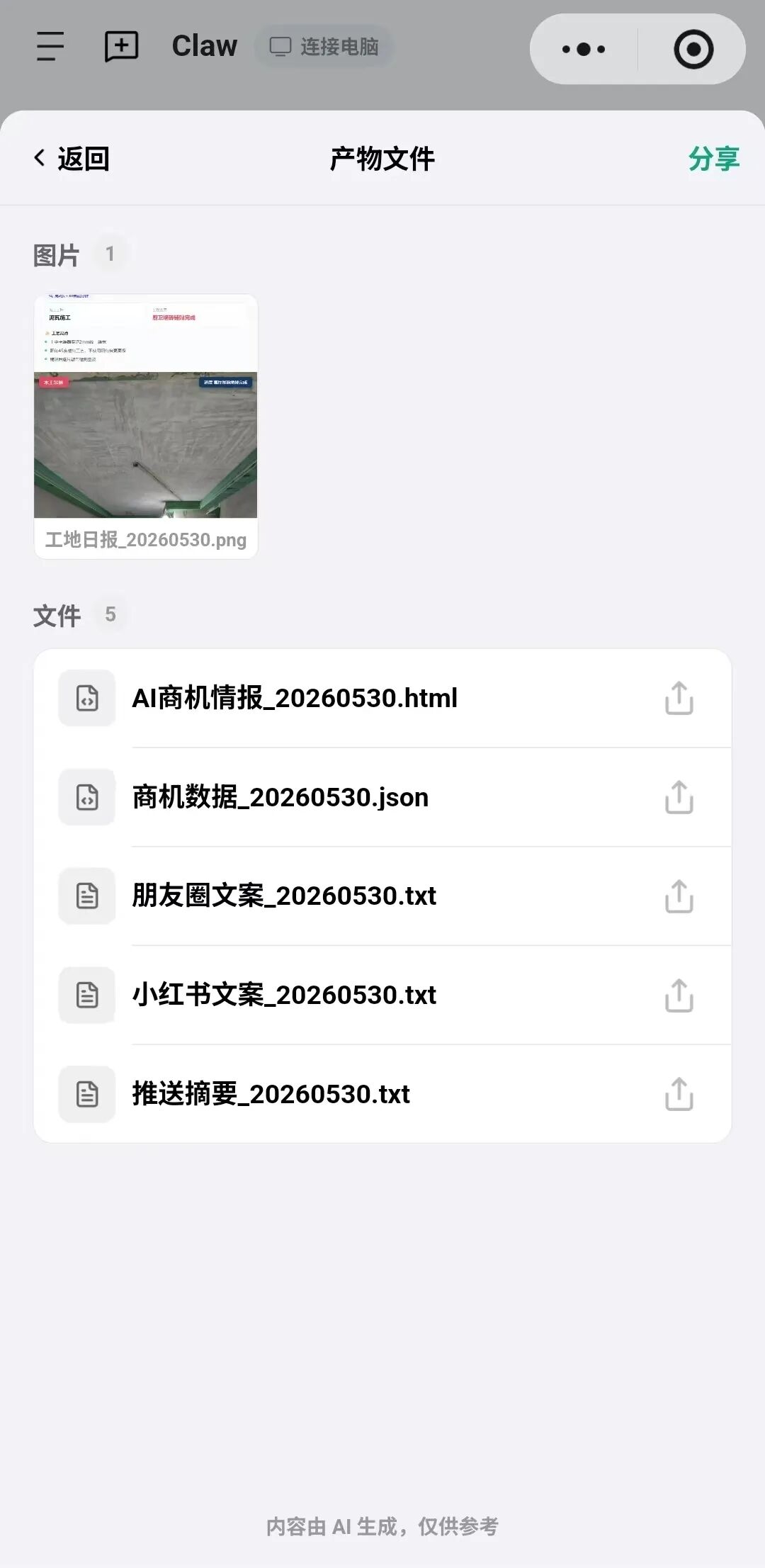 他用7步搭出AI工作流，把工地照片自动变成营销内容 配图 16