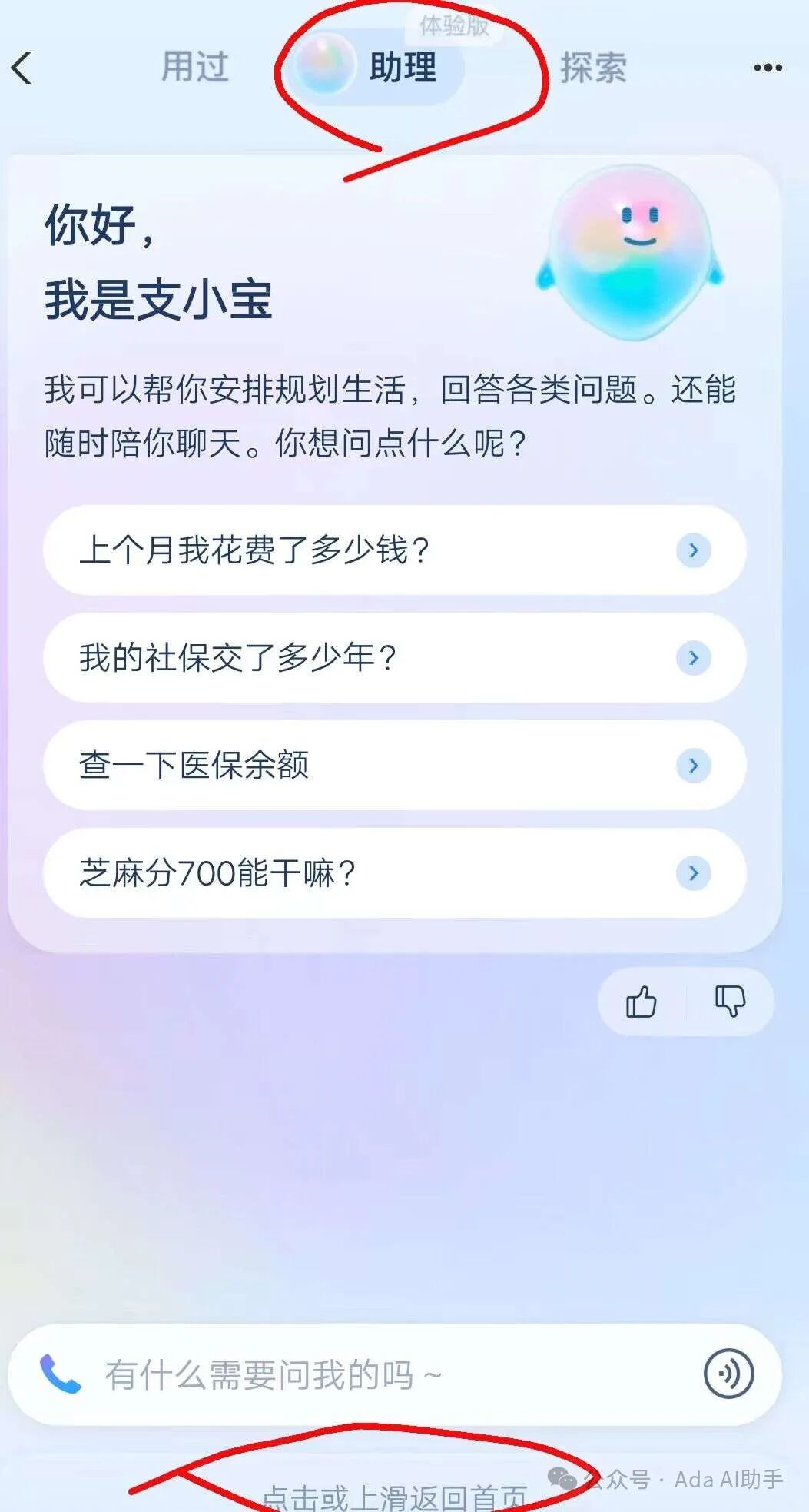 支小宝：支付宝的AI生活管家，智能生活的新伙伴 配图 4