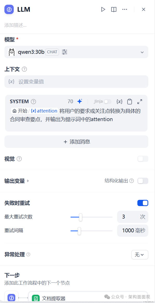 在本地部署Qwen3大模型与Dify环境中亲测制作“合同审查智能体”应用 配图 7