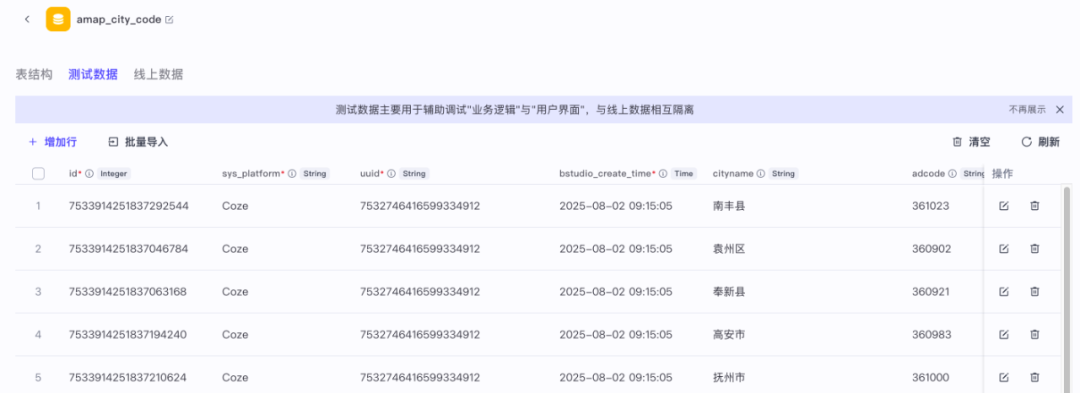 实战 Coze Studio 知识库使用 配图 20