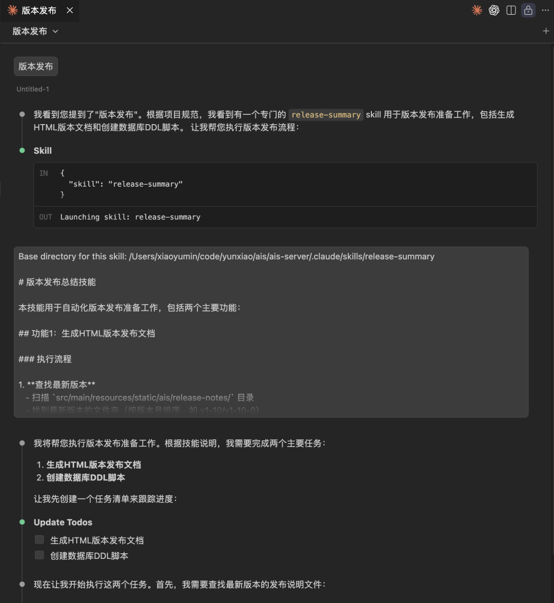 图7-Claude自动识别并加载release-summary技能对话截图