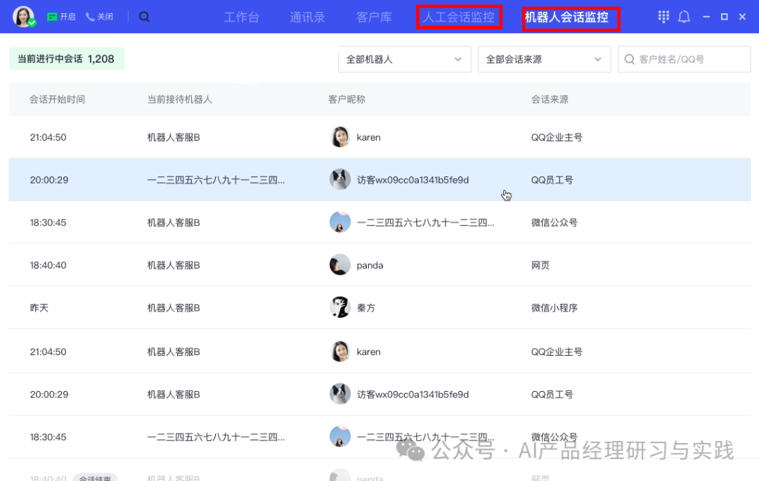 AI+智能客服：大模型可落地的最成熟场景之一 配图 31