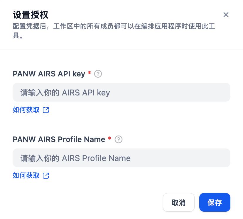Dify 平台集成 Palo Alto Networks 安全插件，为 AI 应用注入企业级安全防护 配图 4