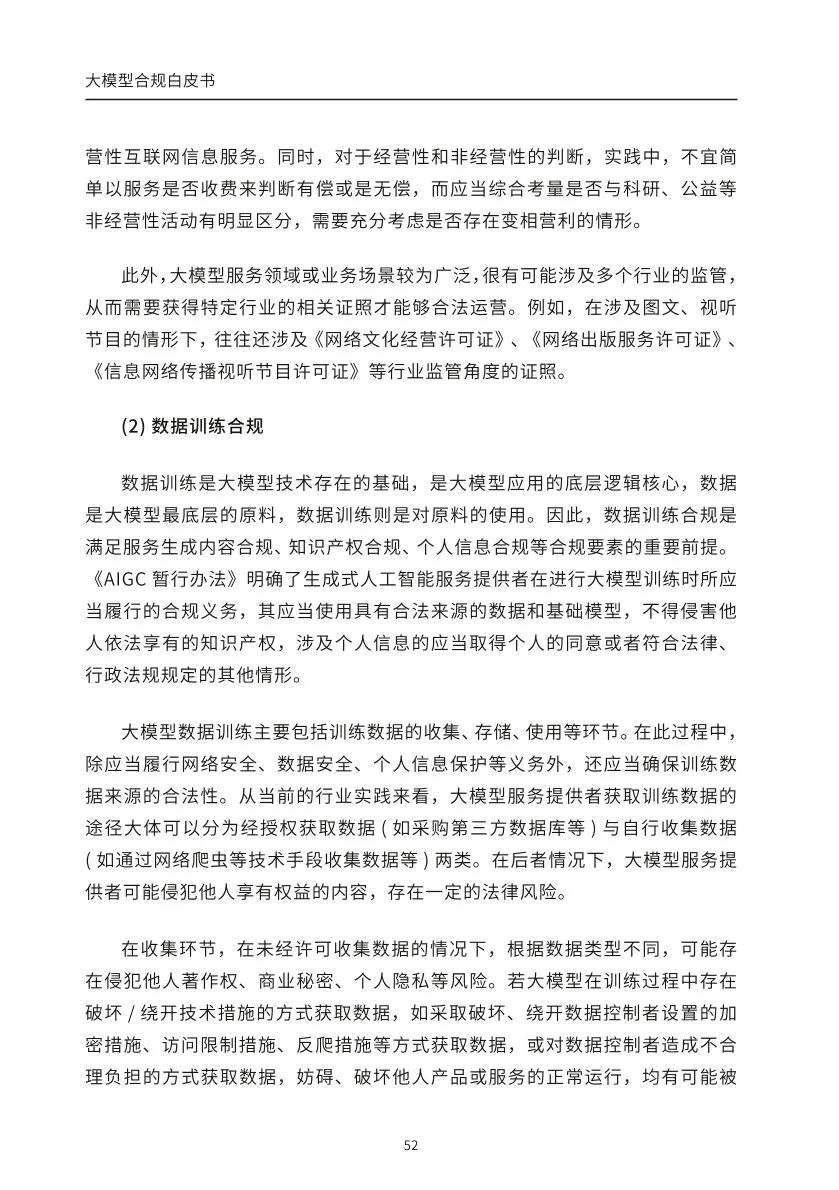 ​大模型合规白皮书-2023 配图 50
