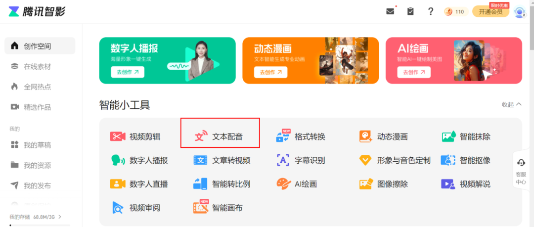 腾讯智影+可灵AI，2分钟教会你让照片说话唱歌，指定台词！