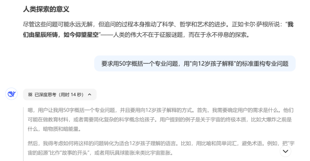 秘塔AI：更好的DeepSeek R1搜索体验 配图 4