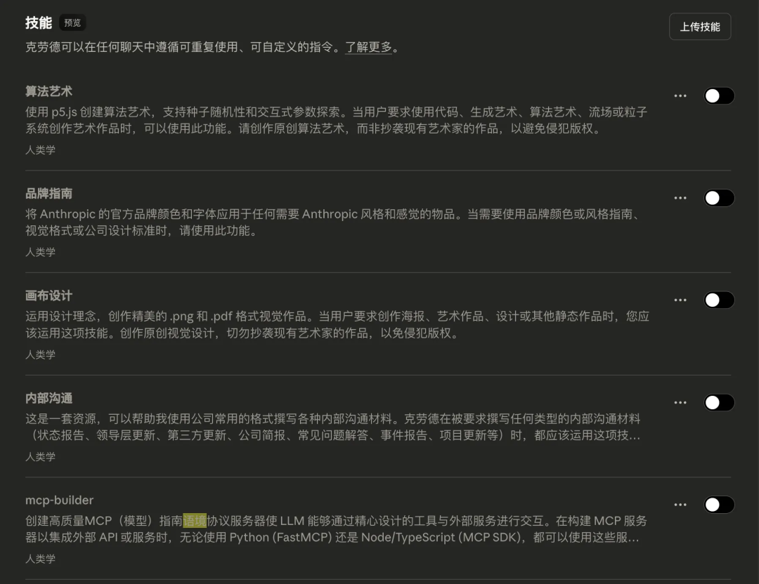 从零开始的Claude Skill 实操指南：手把手教你使用Claude Skills 配图 7