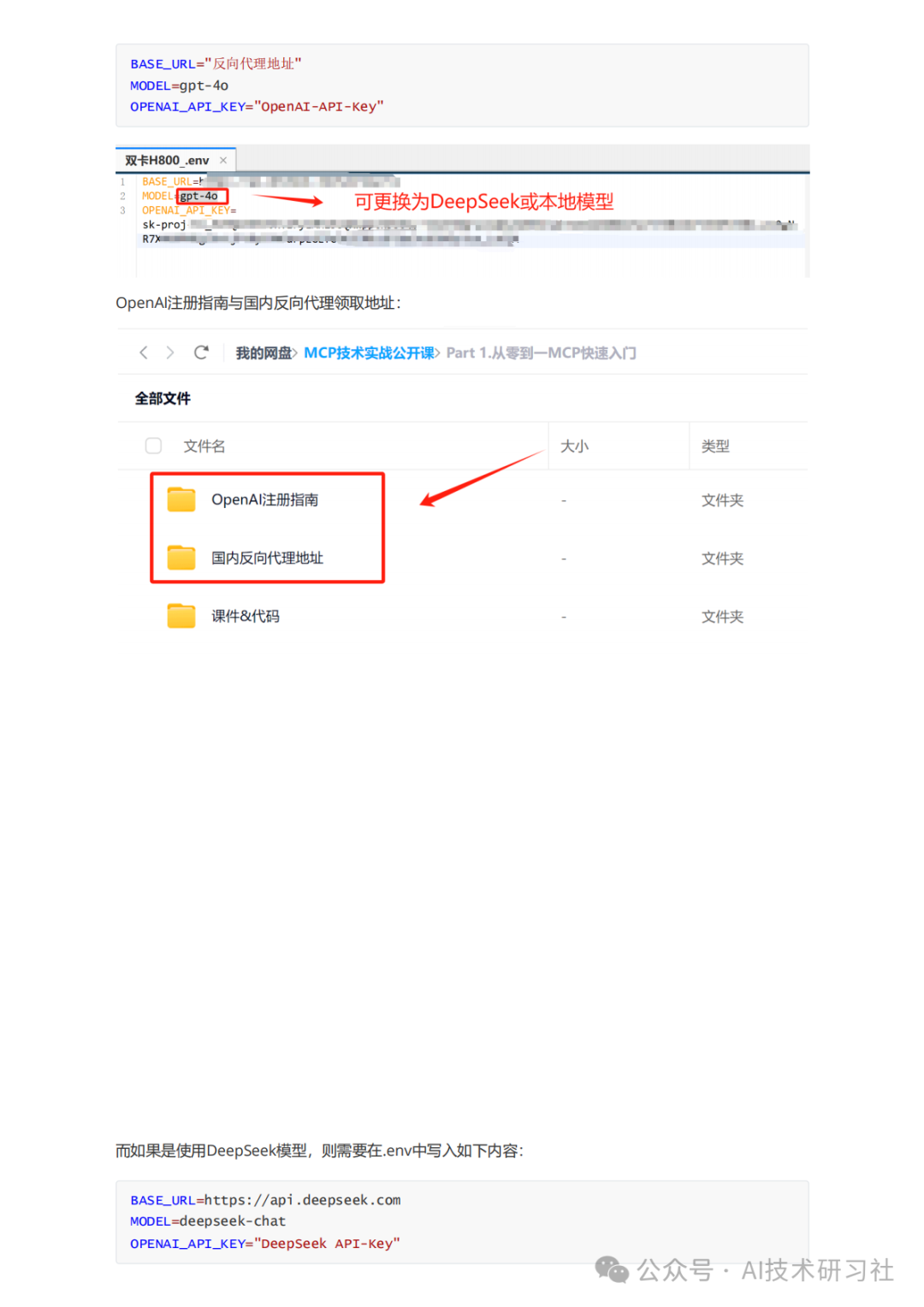 MCP：颠覆AI交互的新革命，你真的懂了吗？MCP从零到一实战指南！ 配图 15