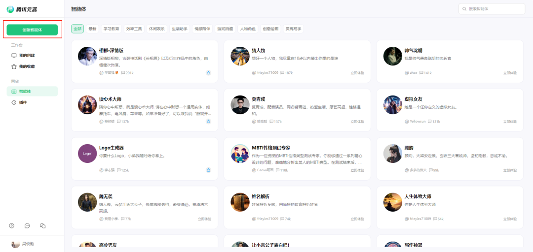 AI 员工