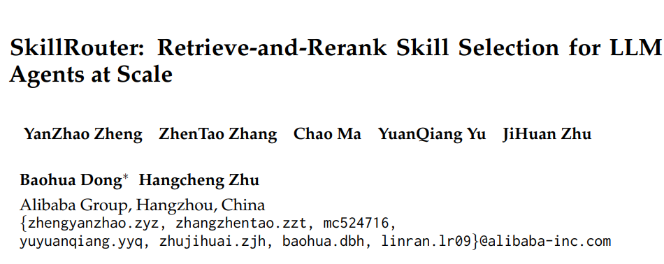 SkillRouter：从 8 万技能里找对那一个，这套方案只要 1.2B 参数