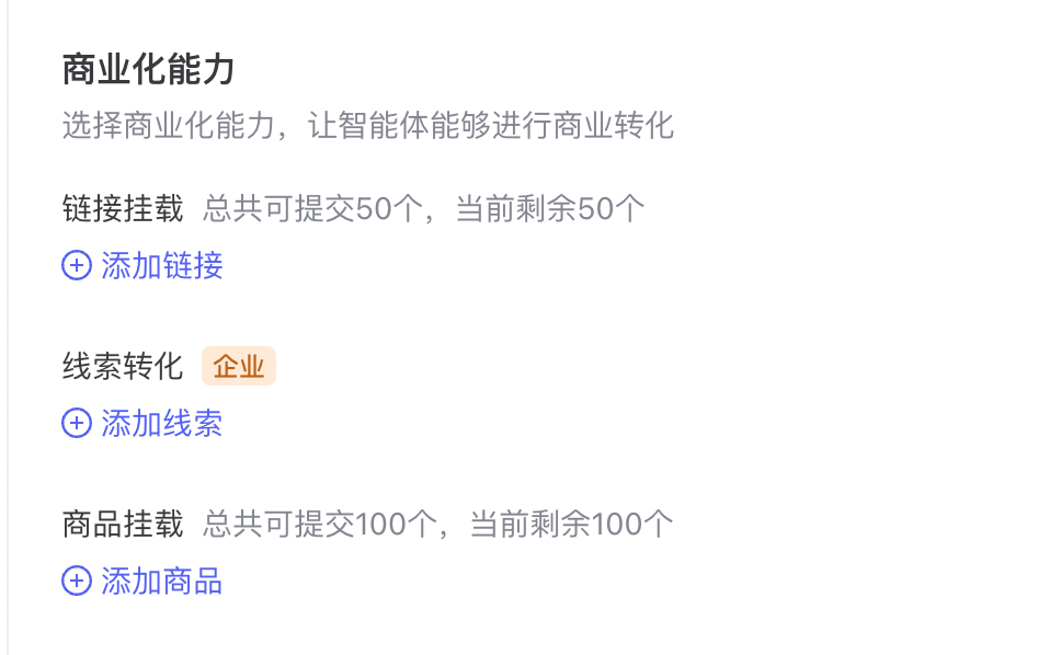 文心智能平台（AgentBuilder）智能体构建手册（万字长文） 配图 59