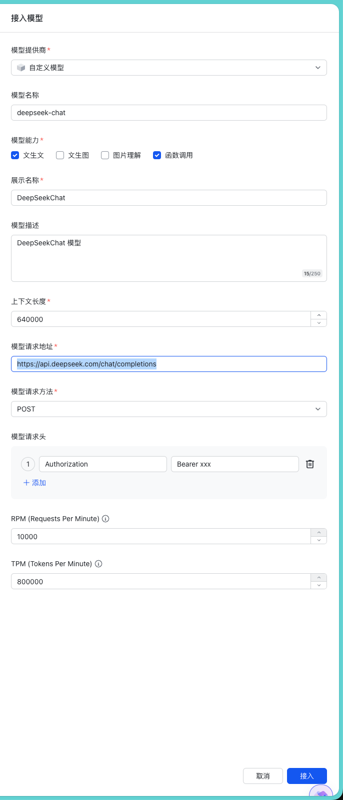 【DeepSeek x 飞书】在飞书智能伙伴搭建平台上用 DeepSeek 模型 配图 6