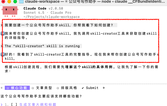 手把手教你创建Claude Skills   照着做就能跑 配图 3