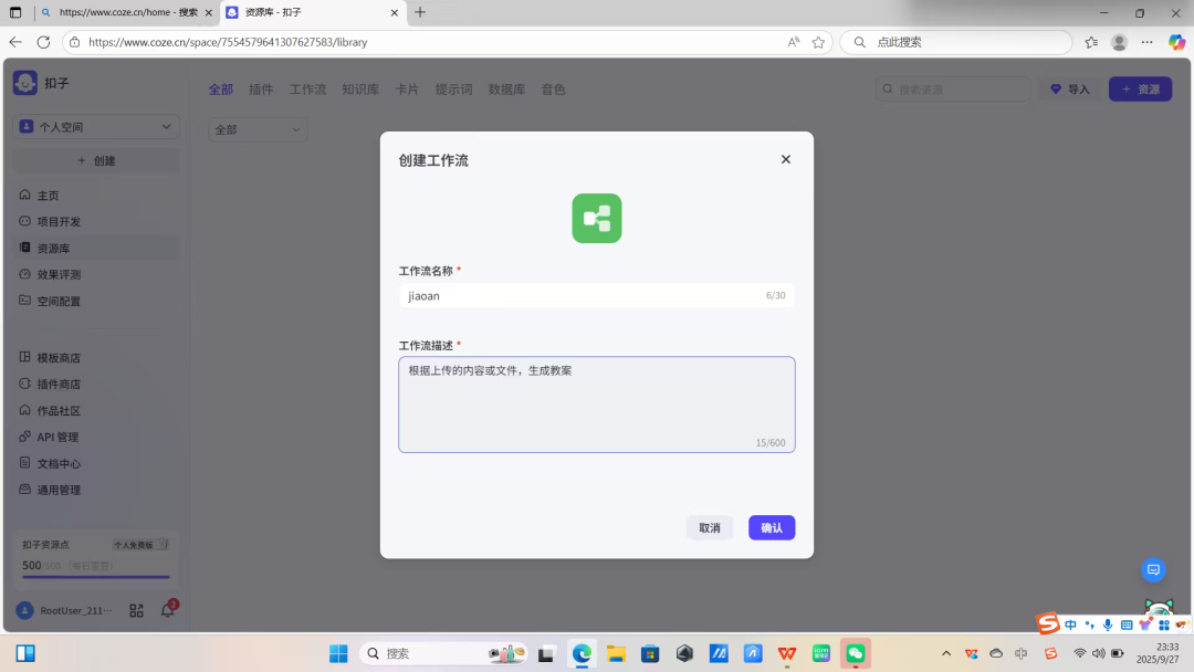 小shù苗报告｜关于COZE智能体工作流搭建与软件开发的调研报告 配图 14