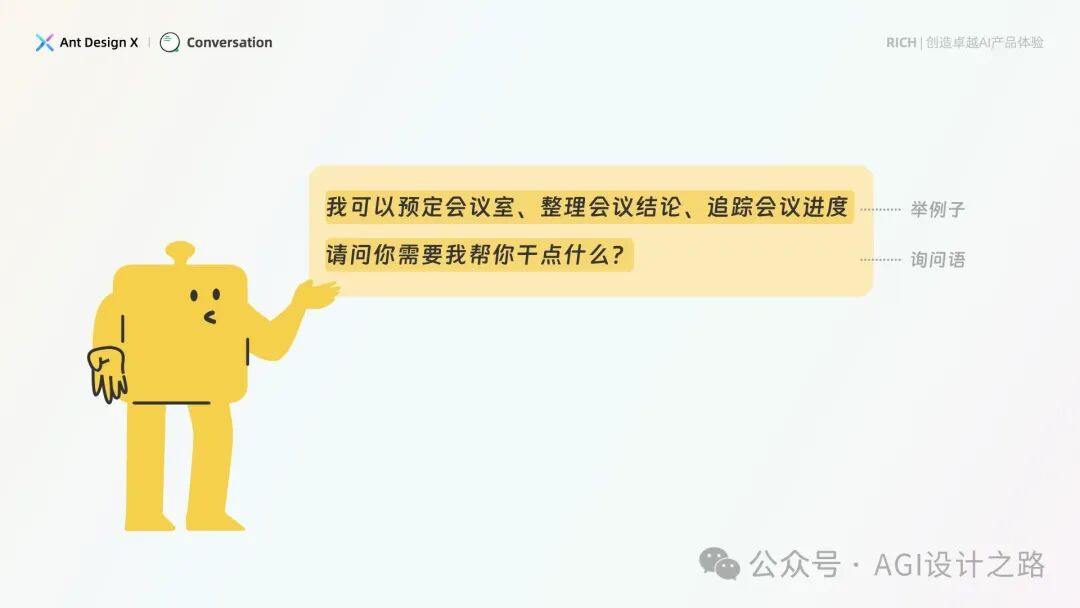 AI + Design，大厂生成式AI产品设计范式之会话设计 配图 30
