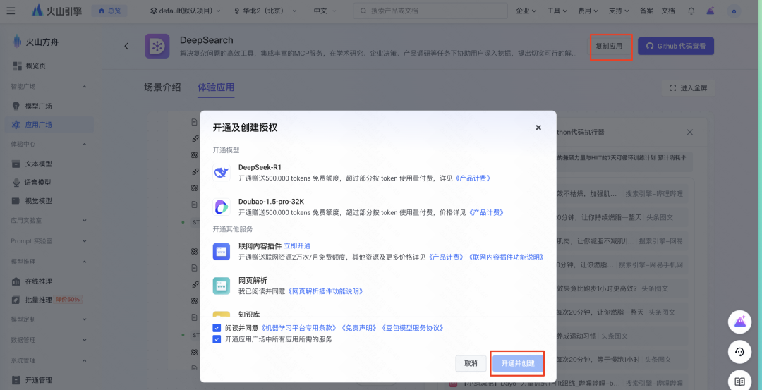 从搜索到解决方案：解锁火山 DeepSearch 的“三连跳” MCP 玩法 配图 12