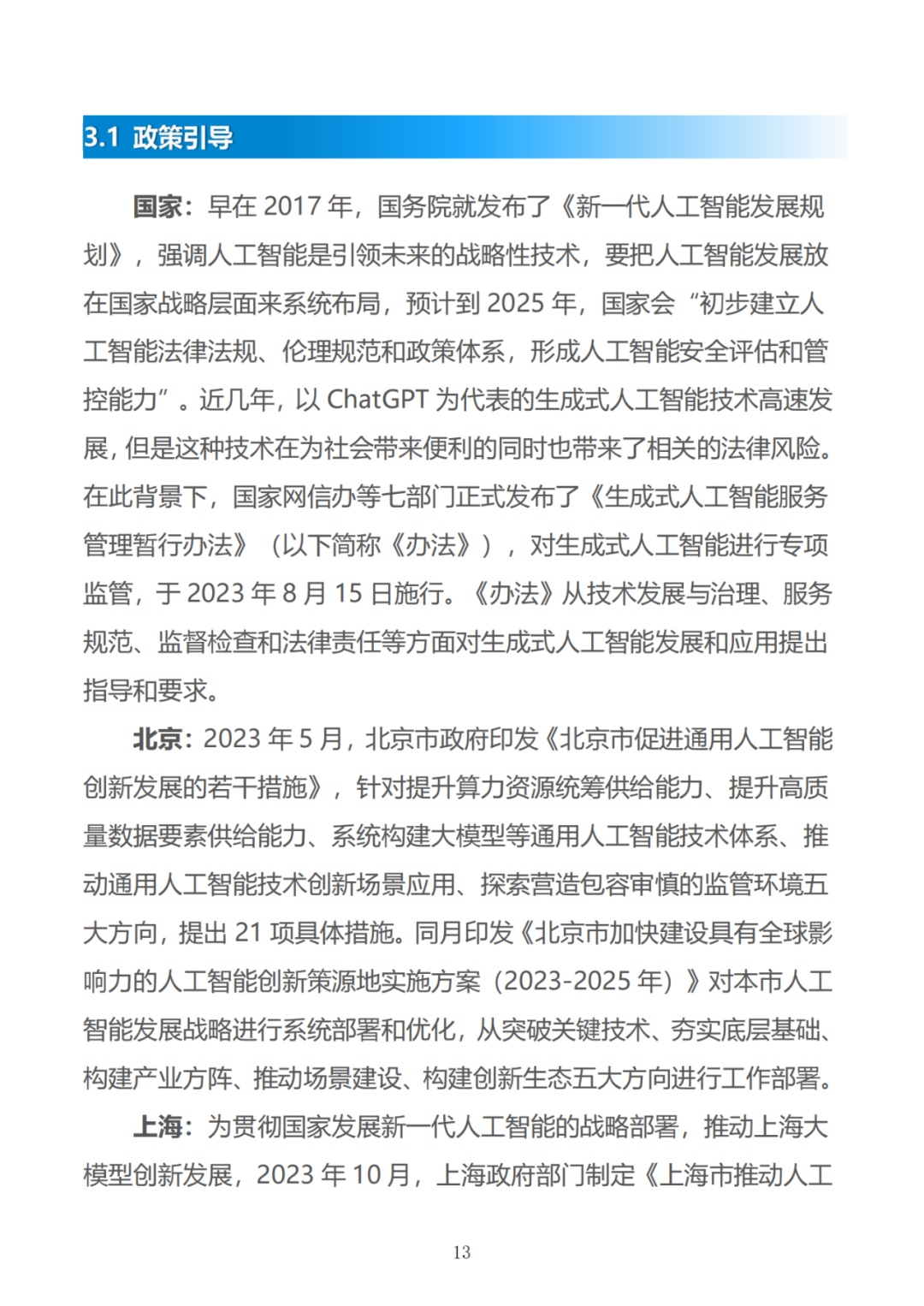 政务大模型：推动数字政府建设的新引擎 配图 43