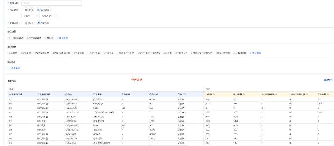 从模板到指标服务：解锁AI时代的数据新可能 配图 25
