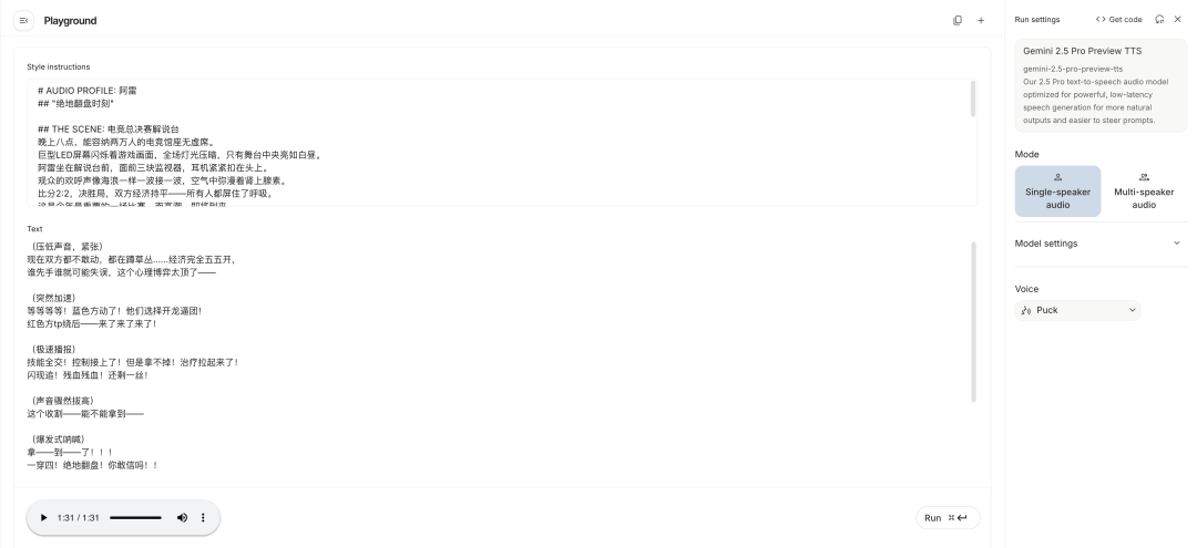 秒杀传统 TTS？！Gemini 原生中文 TTS 体验 + 提示词模板 配图 4