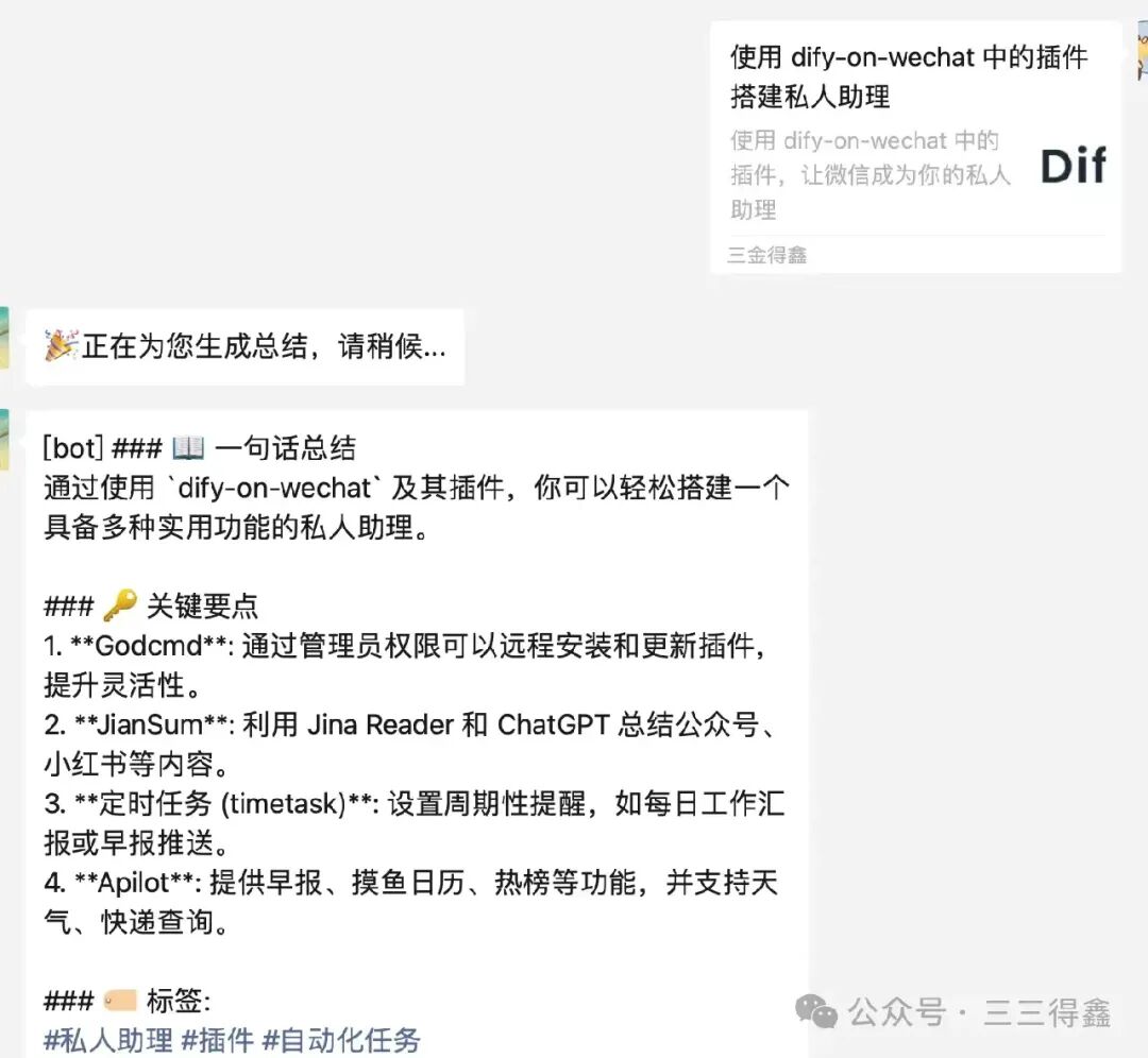 使用 29.8k 的 chatgpt-on-wechat 给微信接入 AI 配图 3