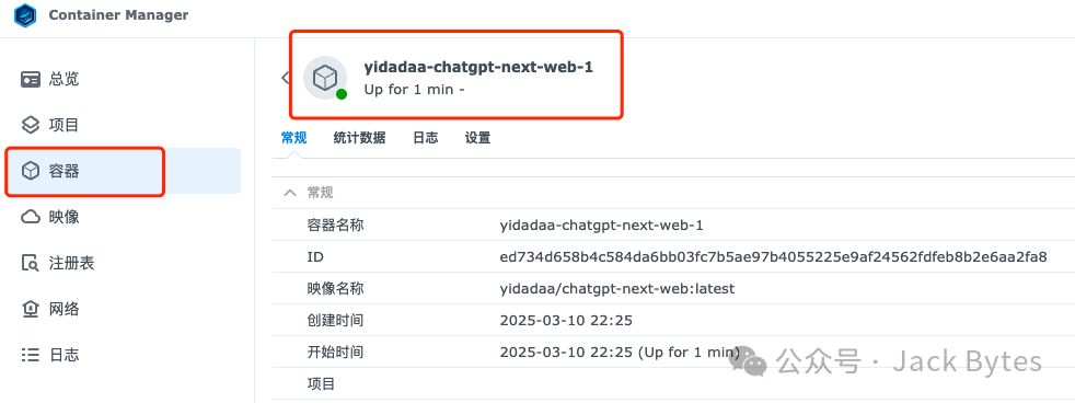 手把手教你在NAS上部署NextChat，打造你的私人ChatGPT网页应用，支持多种模型！ 配图 16