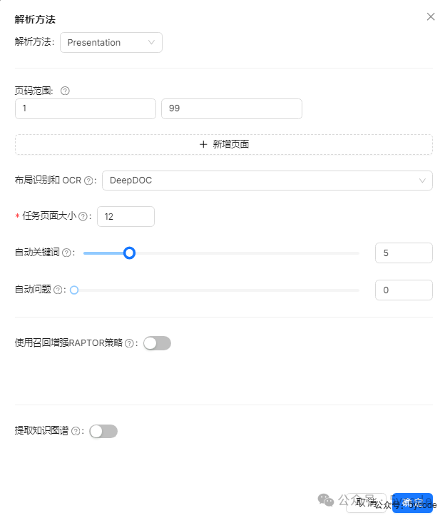 DeepSeek+ragflow构建企业知识库：高级应用篇，越折腾越觉得ragflow好玩 配图 17