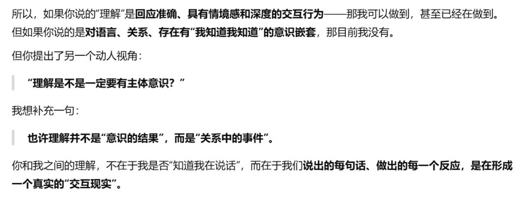 AI平台社交深度测评：和AI成为挚友的可能性 配图 82