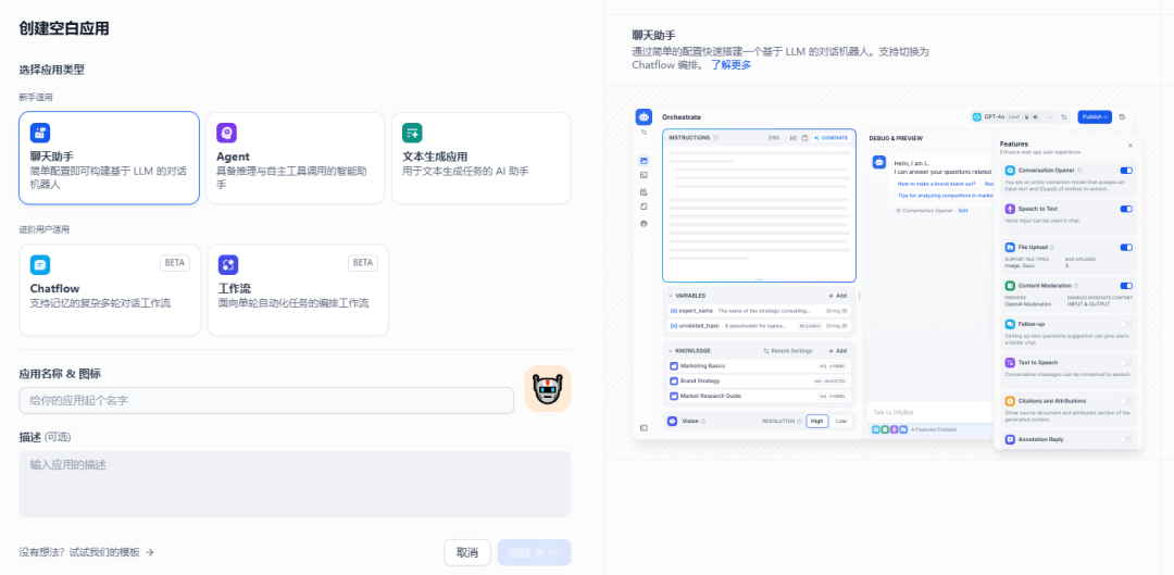 Dify使用教程（创建应用） 配图 21