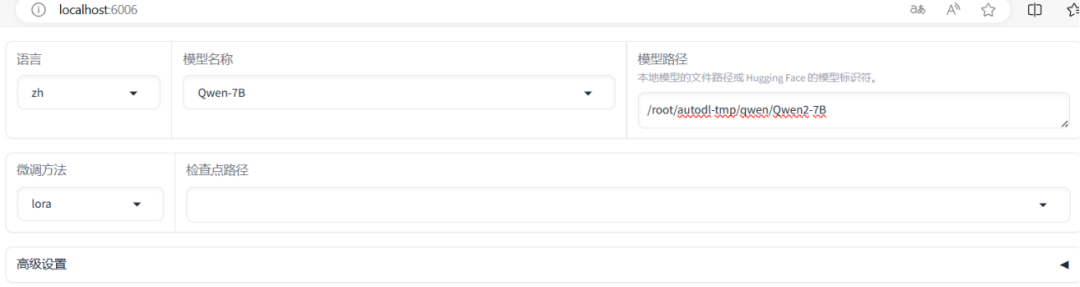 基于LLaMA-Factory框架对Qwen2-7B模型进行微调实践 配图 5