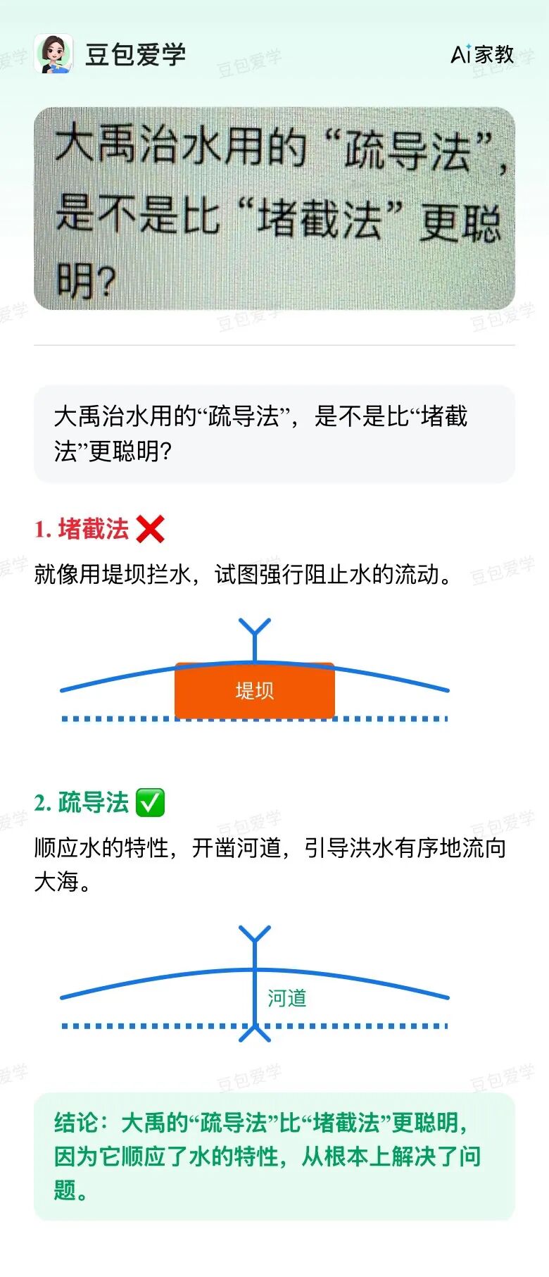 字节的教育新答卷：豆包爱学做了“豆包老师” 配图 3