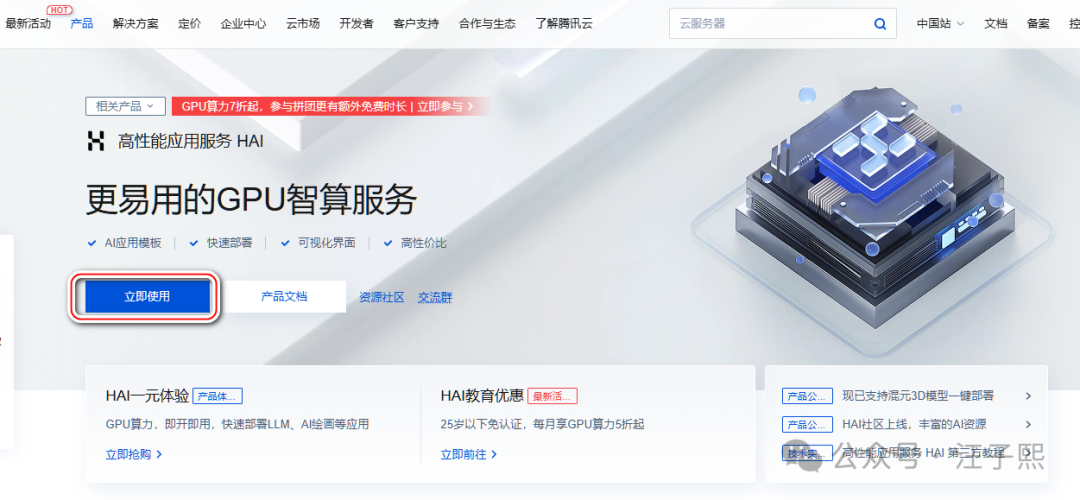 使用腾讯 HAI 5 分钟内部署一个私人定制的 DeepSeek 配图 5