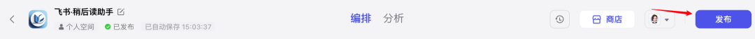Coze+飞书多维表格，打造 AI 稍后读智能体，解锁 10 倍知识管理效率 配图 39
