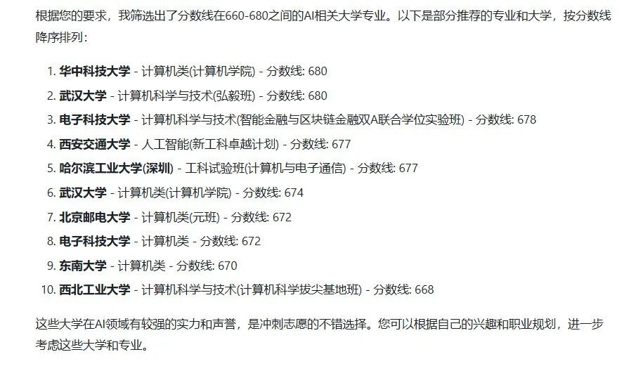 用清流 flow 的多智能体，让多位“ AI 专家”助你志愿填报！ 配图 9