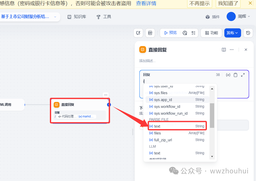 dify案例分享-探秘：AI 怎样颠覆财报分析，打造酷炫 HTML 可视化 配图 31