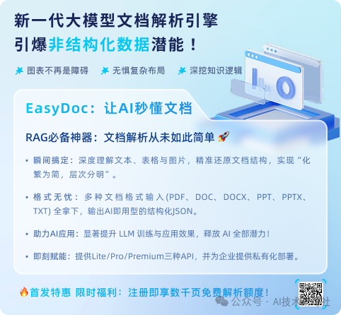 RAG效果炸裂，亲测EasyDoc文档解析，结构化输出太香了