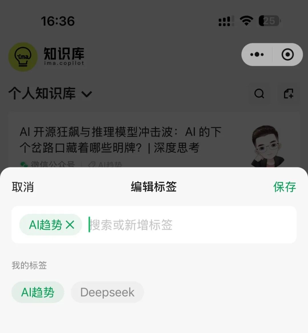 用腾讯 ima 给你配一个知识大脑，保姆级教程 配图 40