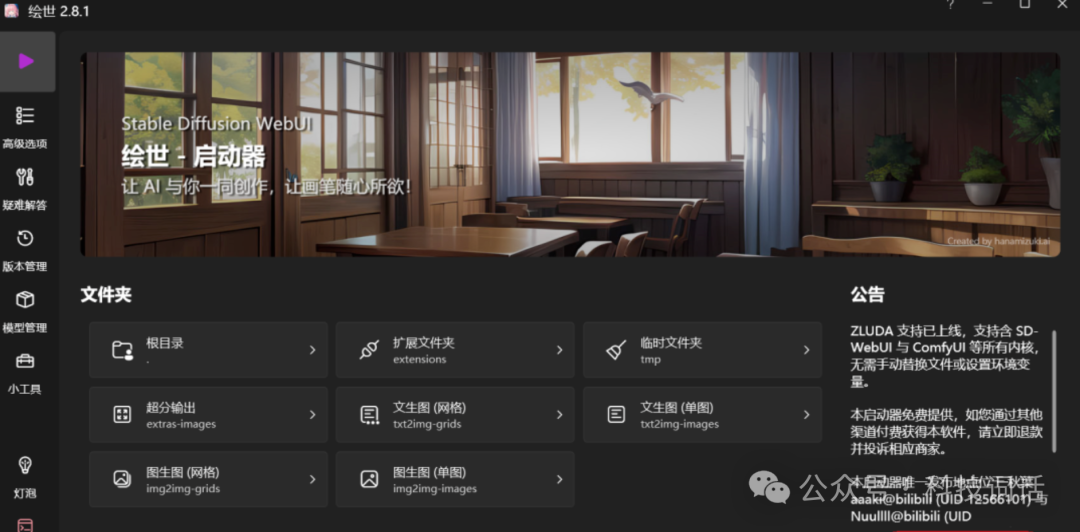 Stable Diffusion 模型部署完成 配图 12