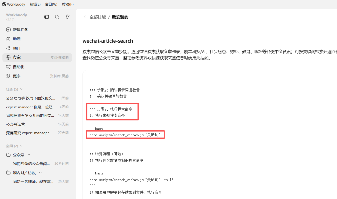 教你用Work Buddy手搓专属于你的Skill 配图 11