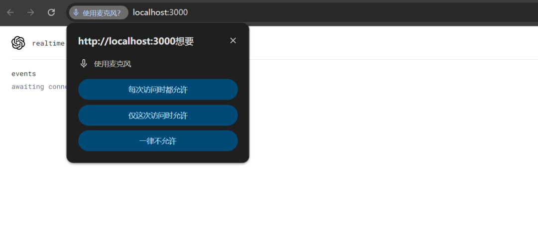 OpenAI Realtime 低延迟,多模态,实时语音交互 配图 7
