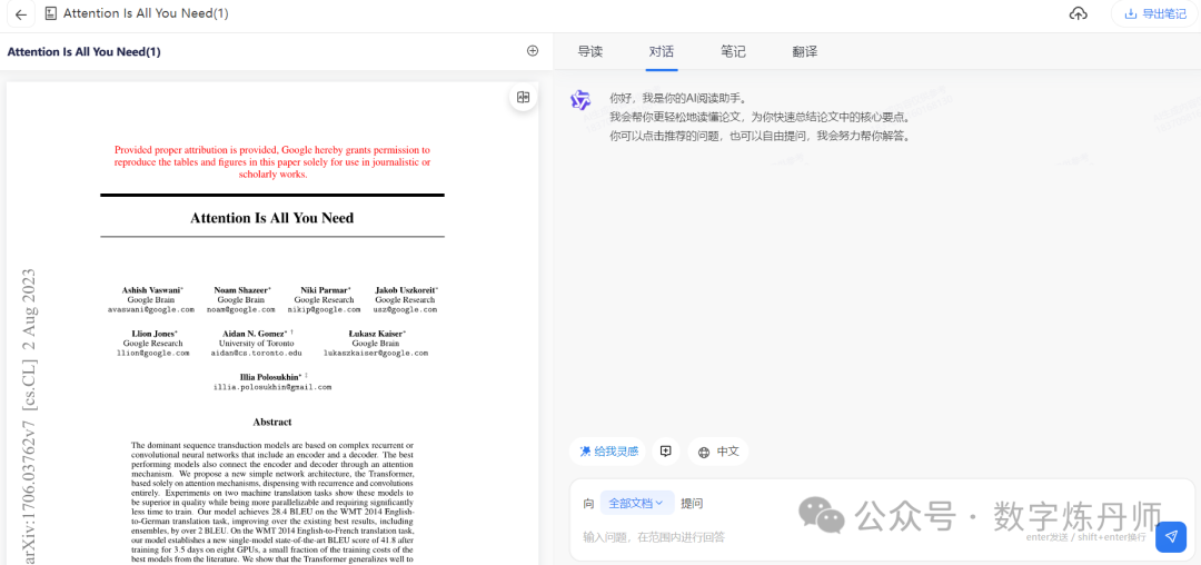 通义智文，更懂你的AI阅读助手 配图 4