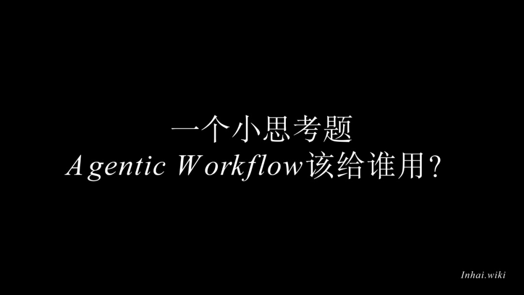 Agentic Workflow：AI重塑了我的工作流 配图 22