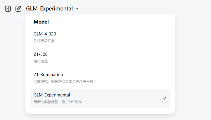 智谱新出的模型，做PPT太会整活了 配图 2