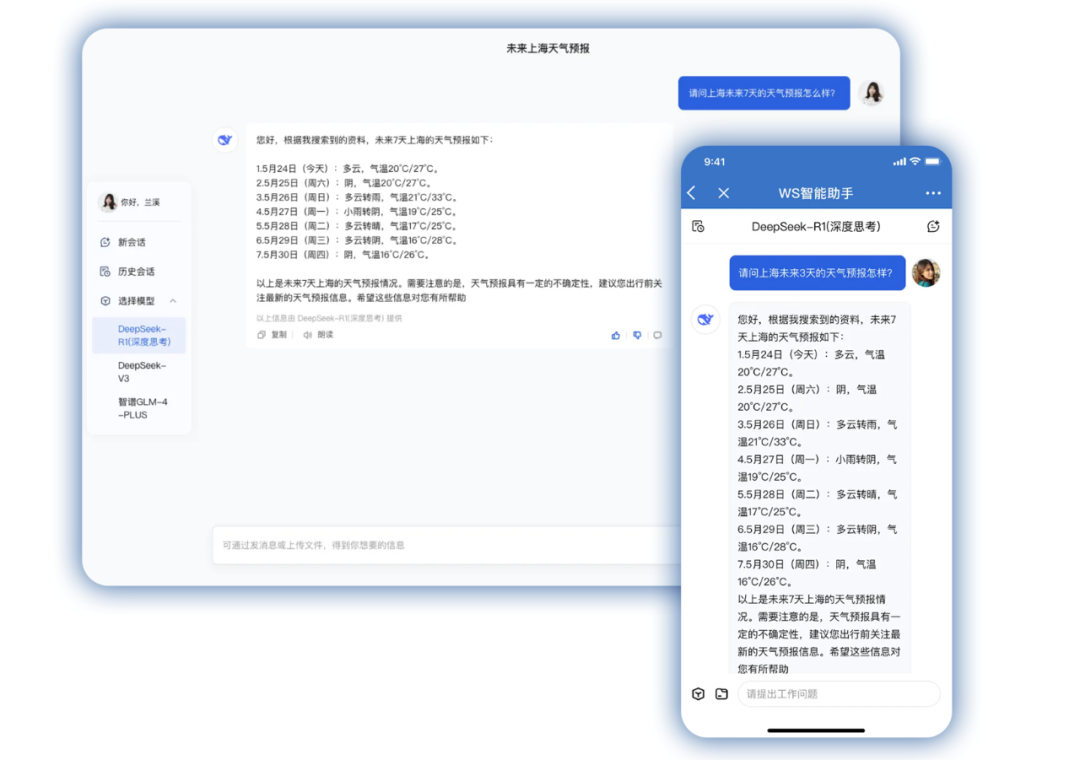 微盛接入DeepSeek，推出DeepSeek集成企业微信和应用接入服务 配图 8