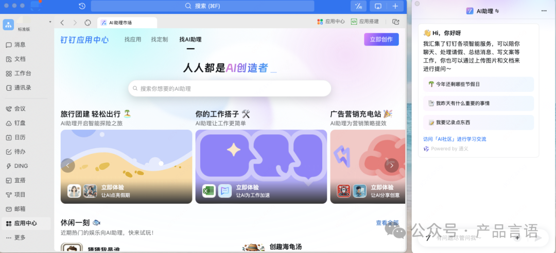 AI大模型对企业办公赋能，思考未来办公新模式 配图 3