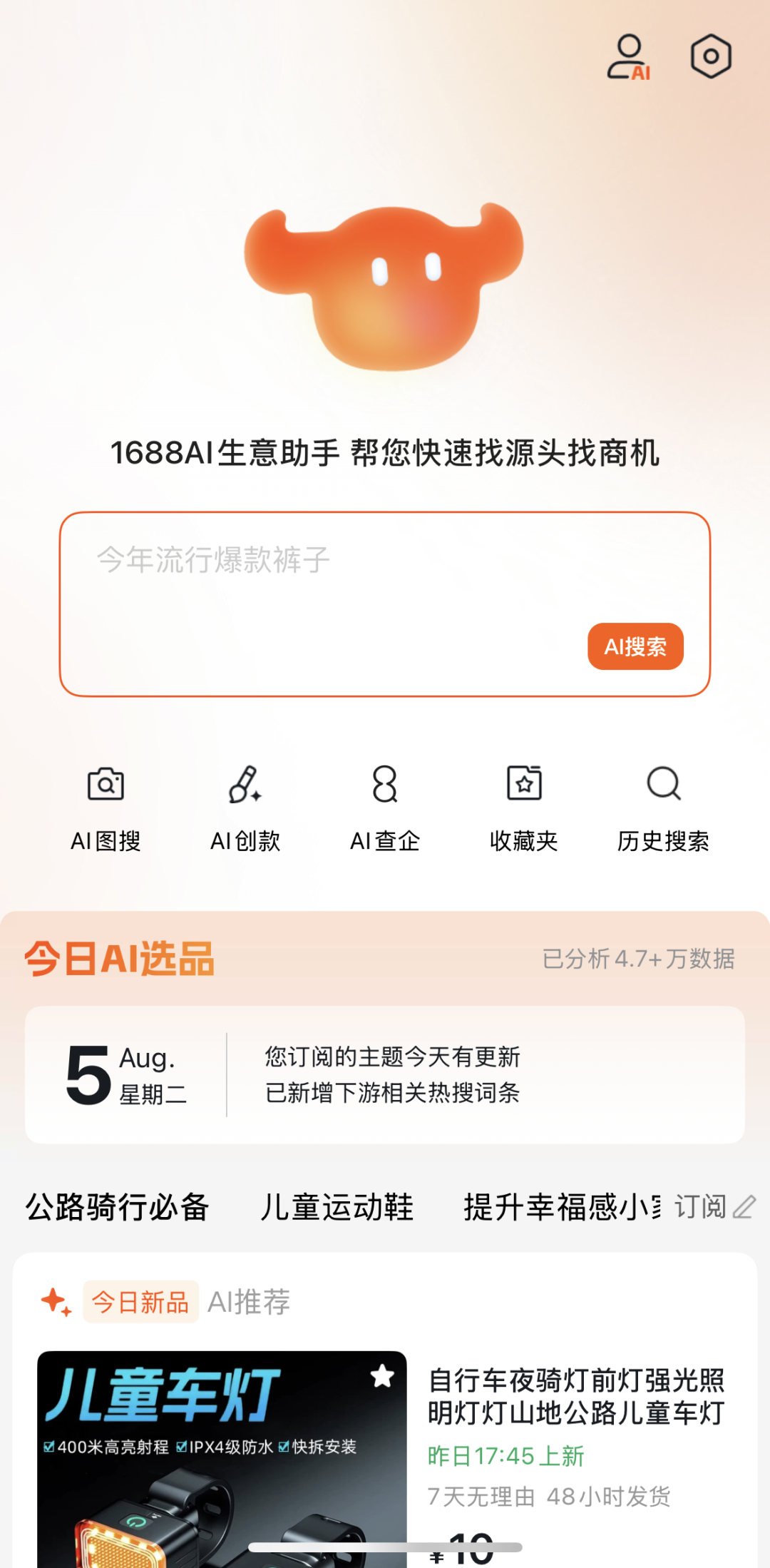 从体验到系统工程丨上手评测国内首款 AI 电商 App 配图 2