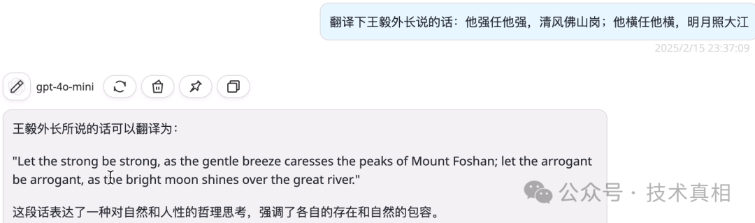 Ollama本地部署DeepSeek翻译“他强任他强，清风拂山岗；他横任他横，明月照大江” 配图 5
