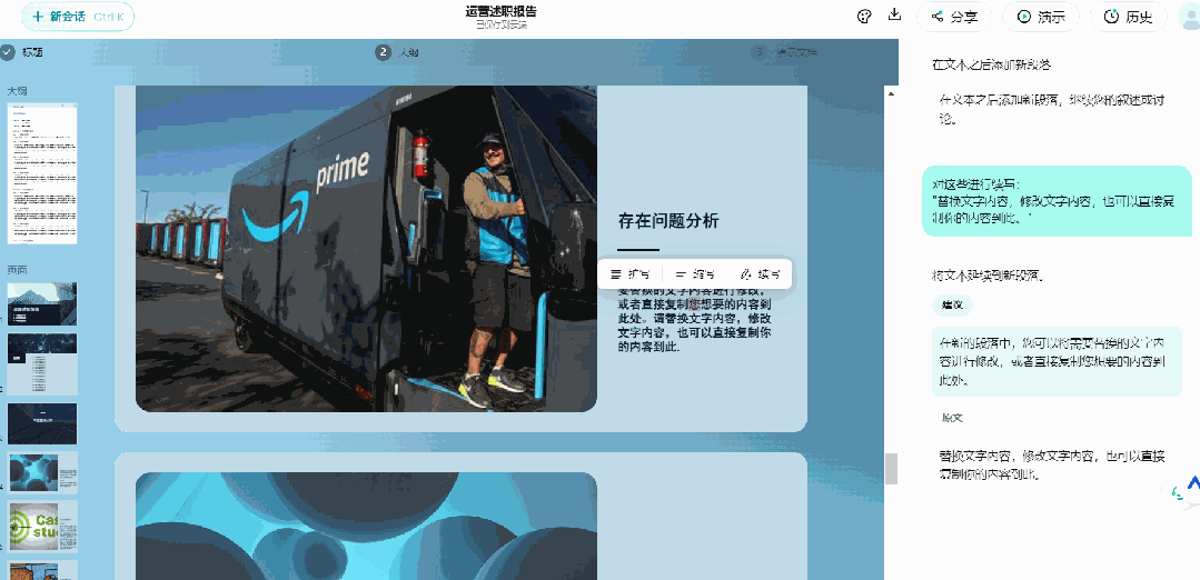 看完这篇，终于知道怎么选AI做PPT的工具了！ 配图 23