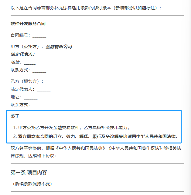 Deepseek与法律专业大模型深度拆解——基于合同生成应用场景 配图 11