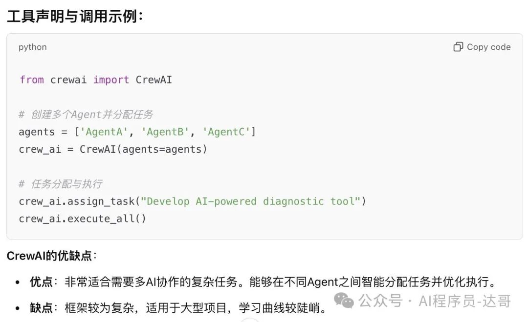 AI Agent 开发框架巡礼：流行度、案例与理性选择 配图 10