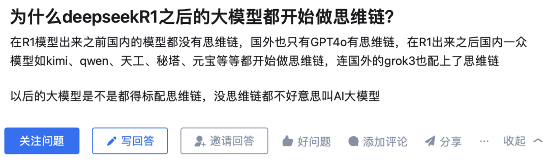 DeepSeek-R1后，大模型为何集体‘死磕’思维链？ 配图 3